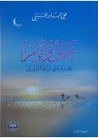 عبق وايام.pdf